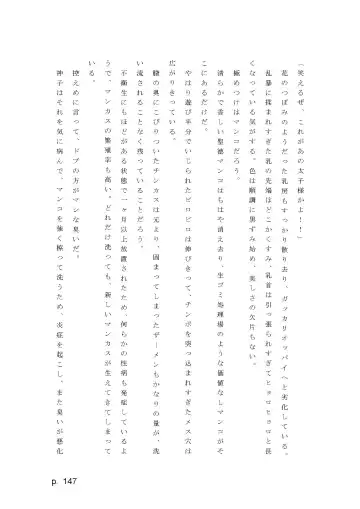 【激悪スタジオ】神子、ブザマなる変貌。【エロライトノベル】（novel）（AI使用） Fhentai - Page 147