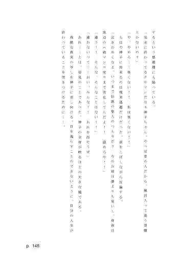 【激悪スタジオ】神子、ブザマなる変貌。【エロライトノベル】（novel）（AI使用） Fhentai - Page 148