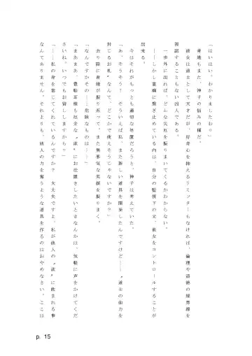 【激悪スタジオ】神子、ブザマなる変貌。【エロライトノベル】（novel）（AI使用） Fhentai - Page 15