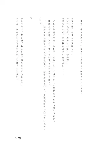 【激悪スタジオ】神子、ブザマなる変貌。【エロライトノベル】（novel）（AI使用） Fhentai - Page 19