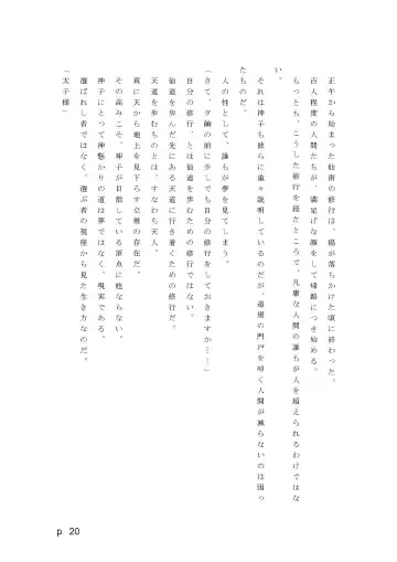 【激悪スタジオ】神子、ブザマなる変貌。【エロライトノベル】（novel）（AI使用） Fhentai - Page 20