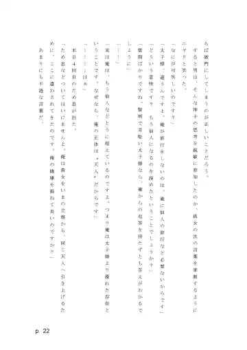 【激悪スタジオ】神子、ブザマなる変貌。【エロライトノベル】（novel）（AI使用） Fhentai - Page 22