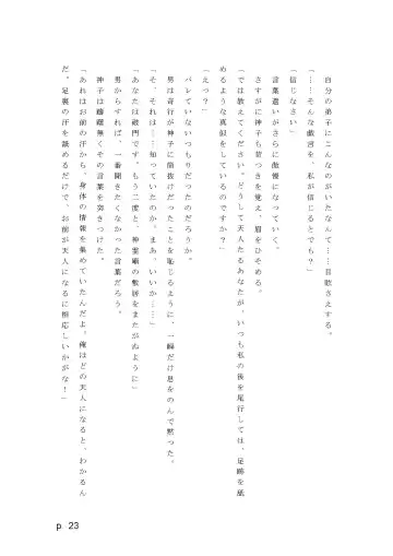 【激悪スタジオ】神子、ブザマなる変貌。【エロライトノベル】（novel）（AI使用） Fhentai - Page 23