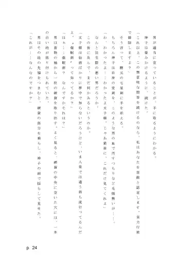 【激悪スタジオ】神子、ブザマなる変貌。【エロライトノベル】（novel）（AI使用） Fhentai - Page 24