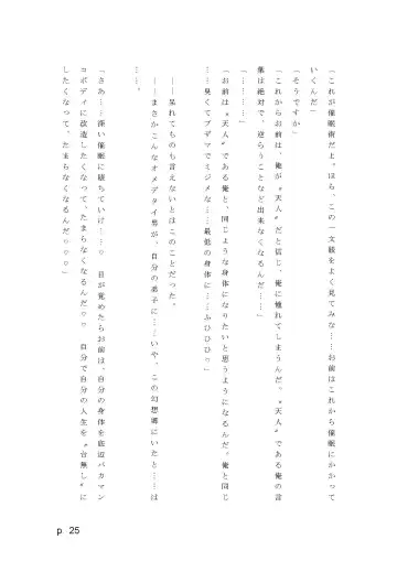 【激悪スタジオ】神子、ブザマなる変貌。【エロライトノベル】（novel）（AI使用） Fhentai - Page 25