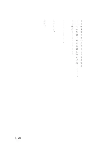 【激悪スタジオ】神子、ブザマなる変貌。【エロライトノベル】（novel）（AI使用） Fhentai - Page 26