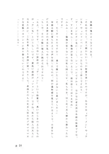 【激悪スタジオ】神子、ブザマなる変貌。【エロライトノベル】（novel）（AI使用） Fhentai - Page 31