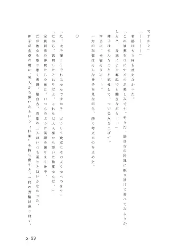 【激悪スタジオ】神子、ブザマなる変貌。【エロライトノベル】（novel）（AI使用） Fhentai - Page 33