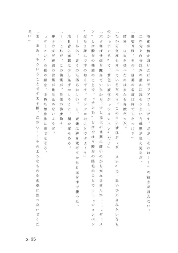 【激悪スタジオ】神子、ブザマなる変貌。【エロライトノベル】（novel）（AI使用） Fhentai - Page 35