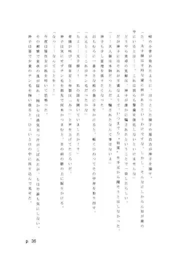 【激悪スタジオ】神子、ブザマなる変貌。【エロライトノベル】（novel）（AI使用） Fhentai - Page 36