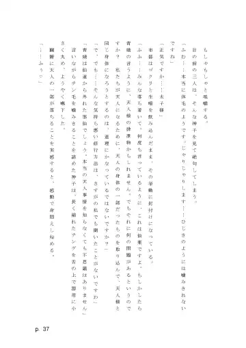 【激悪スタジオ】神子、ブザマなる変貌。【エロライトノベル】（novel）（AI使用） Fhentai - Page 37