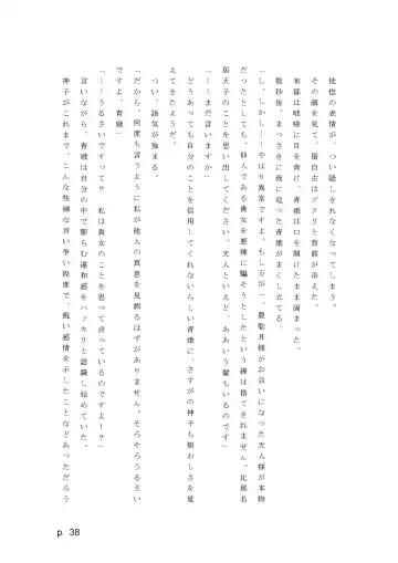 【激悪スタジオ】神子、ブザマなる変貌。【エロライトノベル】（novel）（AI使用） Fhentai - Page 38