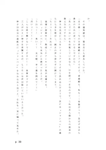 【激悪スタジオ】神子、ブザマなる変貌。【エロライトノベル】（novel）（AI使用） Fhentai - Page 39