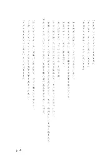 【激悪スタジオ】神子、ブザマなる変貌。【エロライトノベル】（novel）（AI使用） Fhentai - Page 4