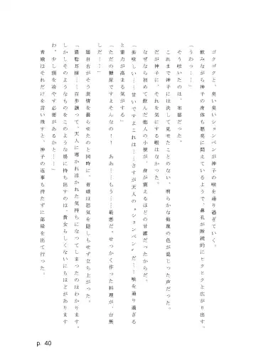 【激悪スタジオ】神子、ブザマなる変貌。【エロライトノベル】（novel）（AI使用） Fhentai - Page 40