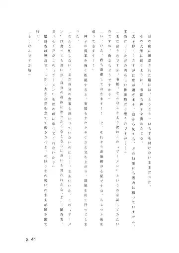 【激悪スタジオ】神子、ブザマなる変貌。【エロライトノベル】（novel）（AI使用） Fhentai - Page 41