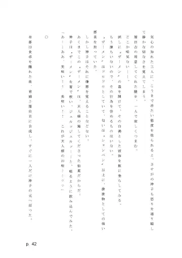 【激悪スタジオ】神子、ブザマなる変貌。【エロライトノベル】（novel）（AI使用） Fhentai - Page 42