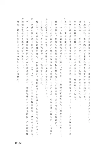 【激悪スタジオ】神子、ブザマなる変貌。【エロライトノベル】（novel）（AI使用） Fhentai - Page 43