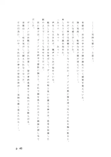 【激悪スタジオ】神子、ブザマなる変貌。【エロライトノベル】（novel）（AI使用） Fhentai - Page 46