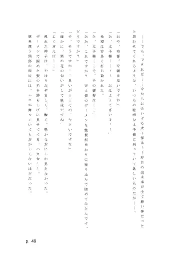 【激悪スタジオ】神子、ブザマなる変貌。【エロライトノベル】（novel）（AI使用） Fhentai - Page 49