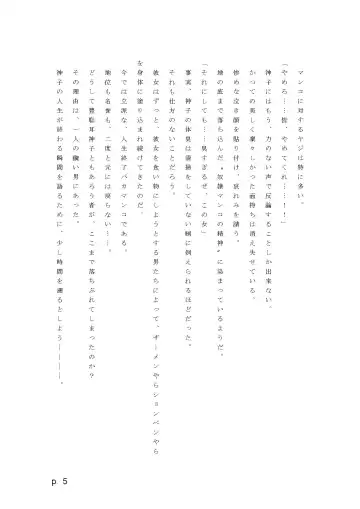 【激悪スタジオ】神子、ブザマなる変貌。【エロライトノベル】（novel）（AI使用） Fhentai - Page 5