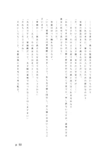 【激悪スタジオ】神子、ブザマなる変貌。【エロライトノベル】（novel）（AI使用） Fhentai - Page 50