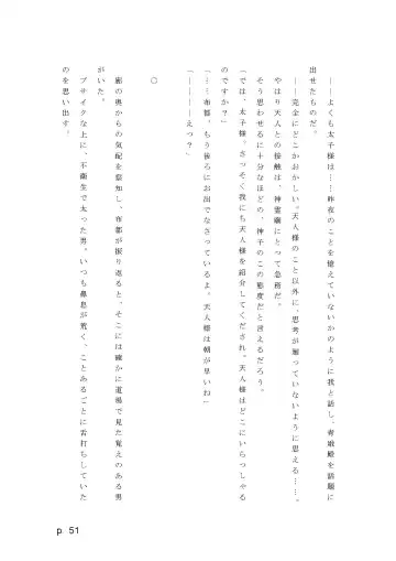 【激悪スタジオ】神子、ブザマなる変貌。【エロライトノベル】（novel）（AI使用） Fhentai - Page 51