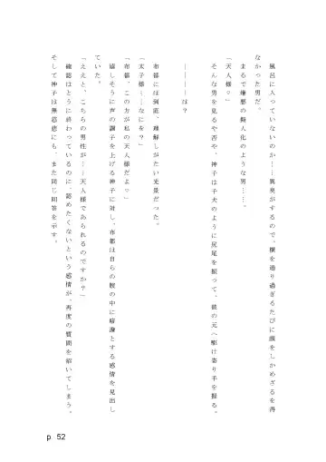 【激悪スタジオ】神子、ブザマなる変貌。【エロライトノベル】（novel）（AI使用） Fhentai - Page 52