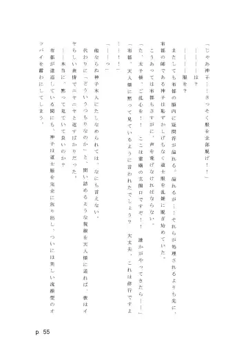 【激悪スタジオ】神子、ブザマなる変貌。【エロライトノベル】（novel）（AI使用） Fhentai - Page 55