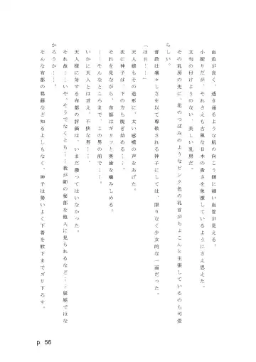 【激悪スタジオ】神子、ブザマなる変貌。【エロライトノベル】（novel）（AI使用） Fhentai - Page 56