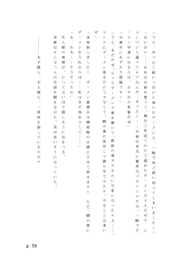 【激悪スタジオ】神子、ブザマなる変貌。【エロライトノベル】（novel）（AI使用） Fhentai - Page 58