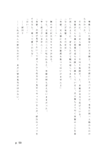 【激悪スタジオ】神子、ブザマなる変貌。【エロライトノベル】（novel）（AI使用） Fhentai - Page 59