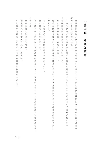 【激悪スタジオ】神子、ブザマなる変貌。【エロライトノベル】（novel）（AI使用） Fhentai - Page 6