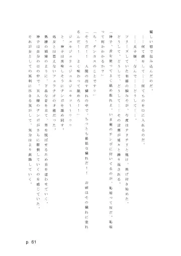 【激悪スタジオ】神子、ブザマなる変貌。【エロライトノベル】（novel）（AI使用） Fhentai - Page 61