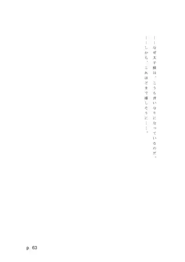 【激悪スタジオ】神子、ブザマなる変貌。【エロライトノベル】（novel）（AI使用） Fhentai - Page 63