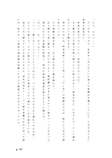 【激悪スタジオ】神子、ブザマなる変貌。【エロライトノベル】（novel）（AI使用） Fhentai - Page 67