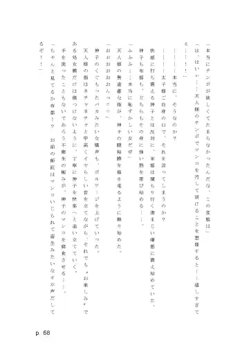 【激悪スタジオ】神子、ブザマなる変貌。【エロライトノベル】（novel）（AI使用） Fhentai - Page 68