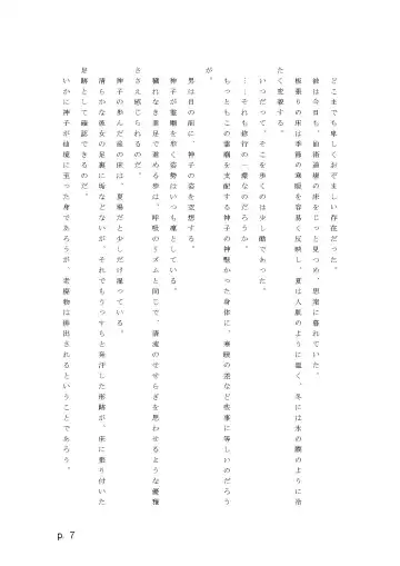 【激悪スタジオ】神子、ブザマなる変貌。【エロライトノベル】（novel）（AI使用） Fhentai - Page 7