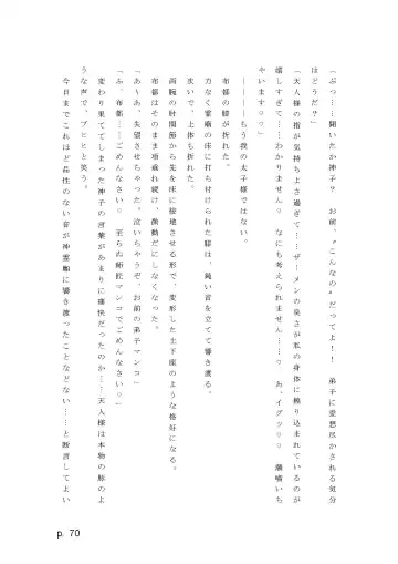 【激悪スタジオ】神子、ブザマなる変貌。【エロライトノベル】（novel）（AI使用） Fhentai - Page 70