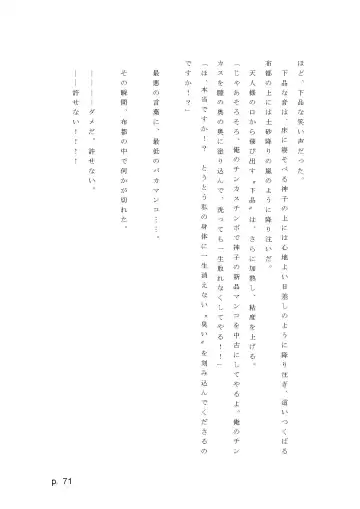 【激悪スタジオ】神子、ブザマなる変貌。【エロライトノベル】（novel）（AI使用） Fhentai - Page 71