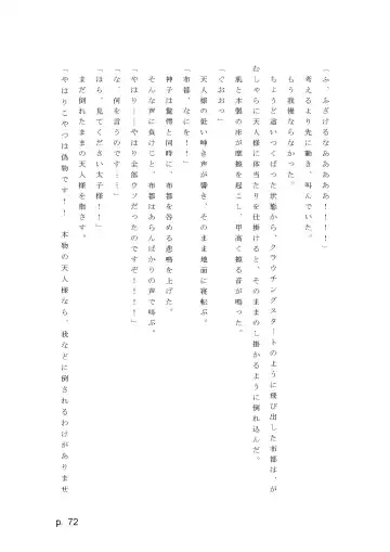 【激悪スタジオ】神子、ブザマなる変貌。【エロライトノベル】（novel）（AI使用） Fhentai - Page 72