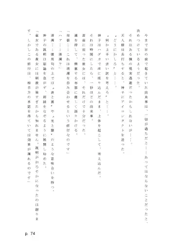 【激悪スタジオ】神子、ブザマなる変貌。【エロライトノベル】（novel）（AI使用） Fhentai - Page 74