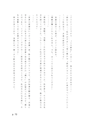 【激悪スタジオ】神子、ブザマなる変貌。【エロライトノベル】（novel）（AI使用） Fhentai - Page 75