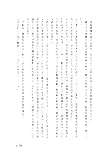 【激悪スタジオ】神子、ブザマなる変貌。【エロライトノベル】（novel）（AI使用） Fhentai - Page 76