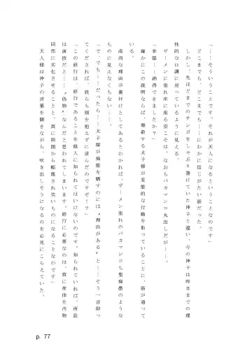 【激悪スタジオ】神子、ブザマなる変貌。【エロライトノベル】（novel）（AI使用） Fhentai - Page 77