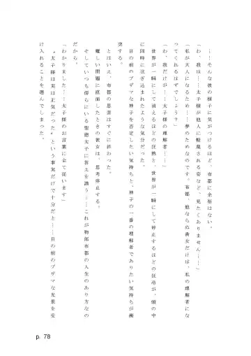 【激悪スタジオ】神子、ブザマなる変貌。【エロライトノベル】（novel）（AI使用） Fhentai - Page 78