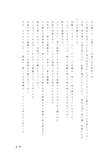 【激悪スタジオ】神子、ブザマなる変貌。【エロライトノベル】（novel）（AI使用） Fhentai - Page 8