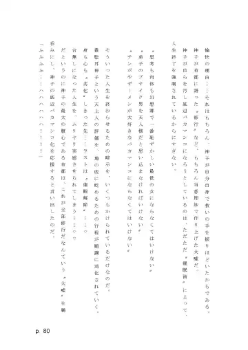 【激悪スタジオ】神子、ブザマなる変貌。【エロライトノベル】（novel）（AI使用） Fhentai - Page 80