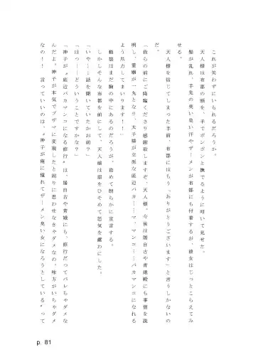 【激悪スタジオ】神子、ブザマなる変貌。【エロライトノベル】（novel）（AI使用） Fhentai - Page 81