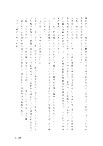 【激悪スタジオ】神子、ブザマなる変貌。【エロライトノベル】（novel）（AI使用） Fhentai - Page 82